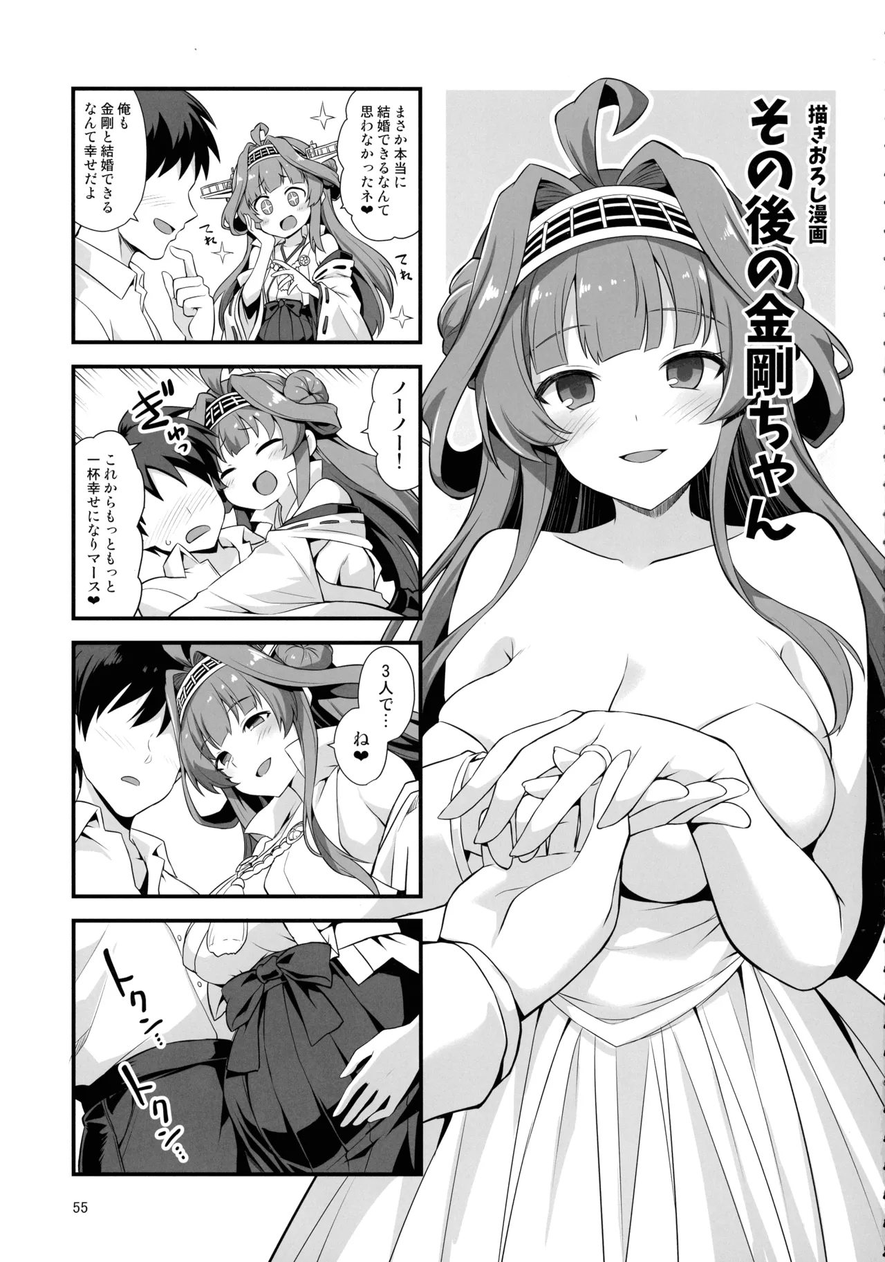 悪転奏進 艦 れ同人誌総集編 HAPPY END Selection 54ページ