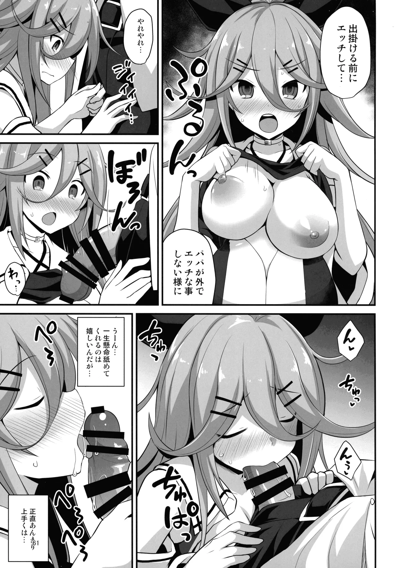 悪転奏進 艦 れ同人誌総集編 HAPPY END Selection 60ページ