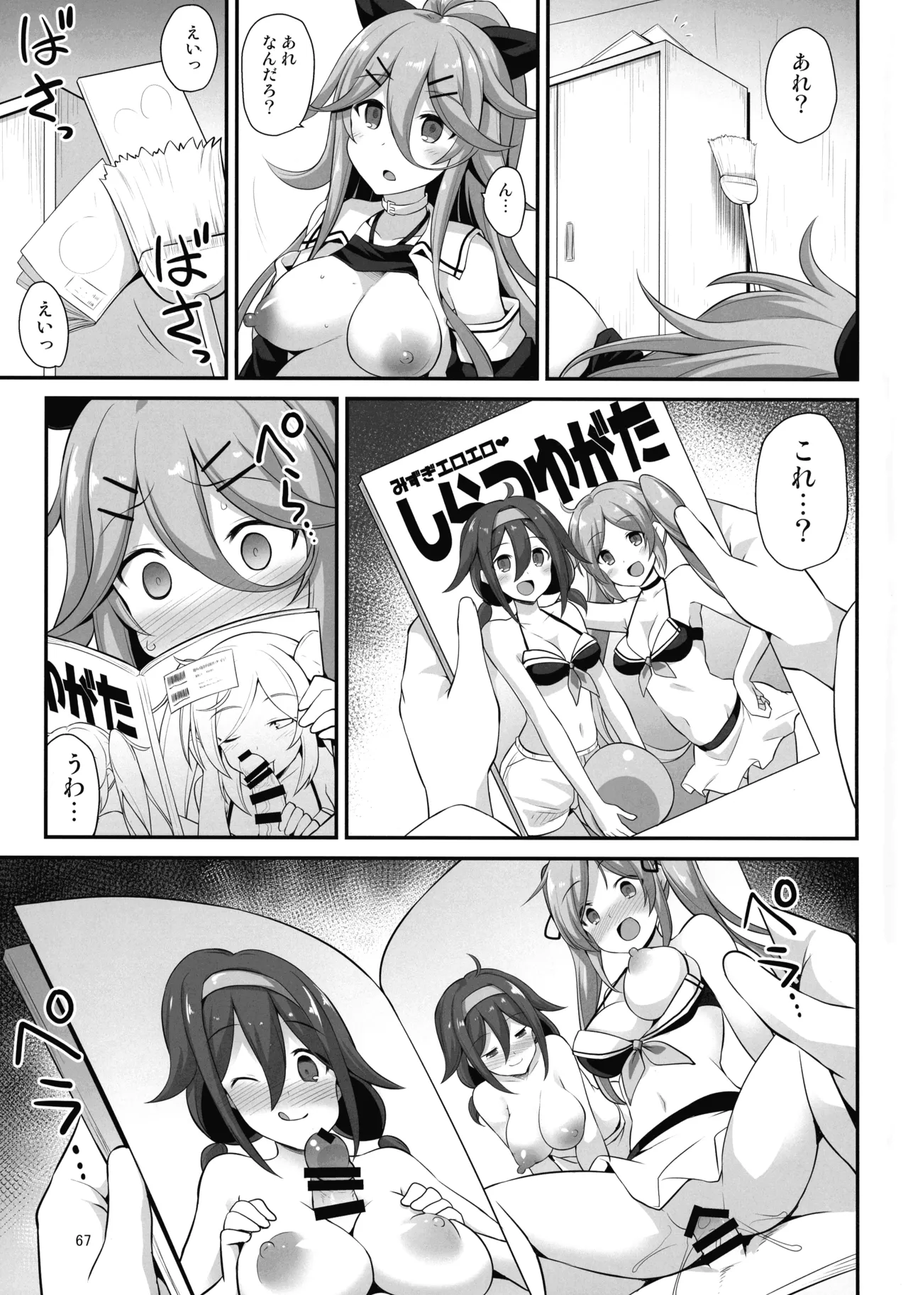 悪転奏進 艦 れ同人誌総集編 HAPPY END Selection 66ページ