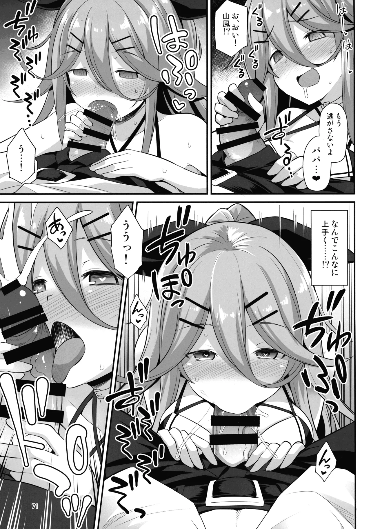 悪転奏進 艦 れ同人誌総集編 HAPPY END Selection 70ページ