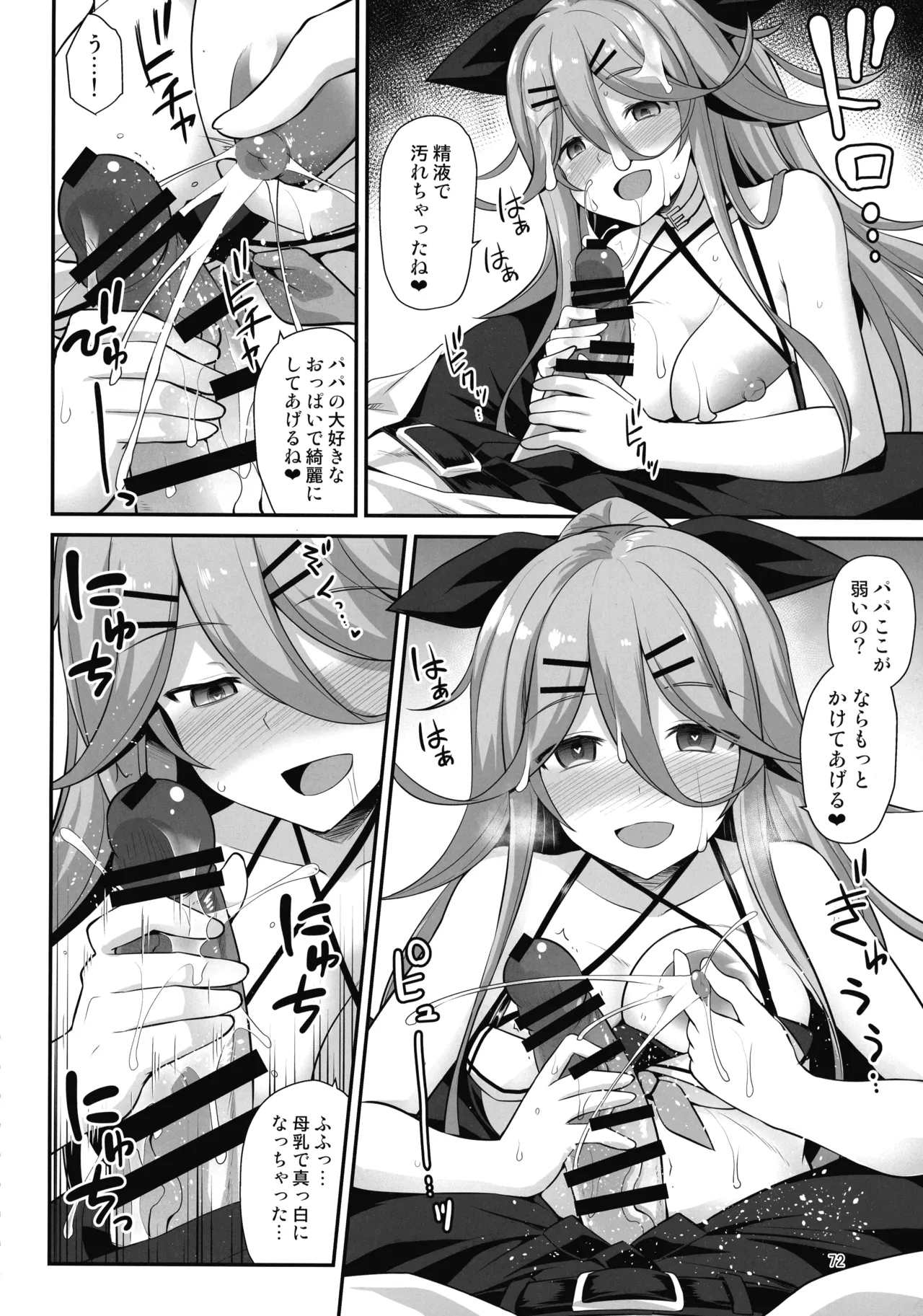 悪転奏進 艦 れ同人誌総集編 HAPPY END Selection 71ページ