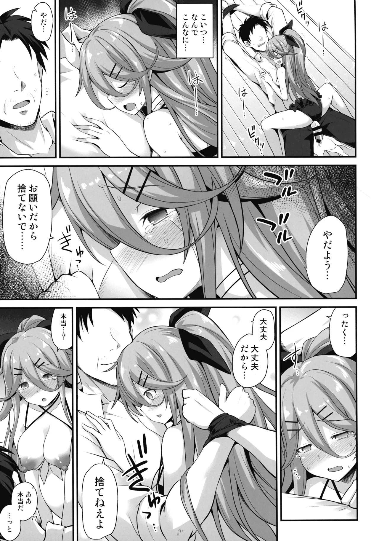 悪転奏進 艦 れ同人誌総集編 HAPPY END Selection 76ページ