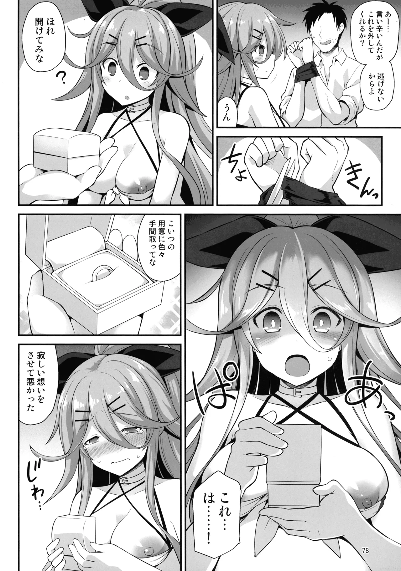 悪転奏進 艦 れ同人誌総集編 HAPPY END Selection 77ページ