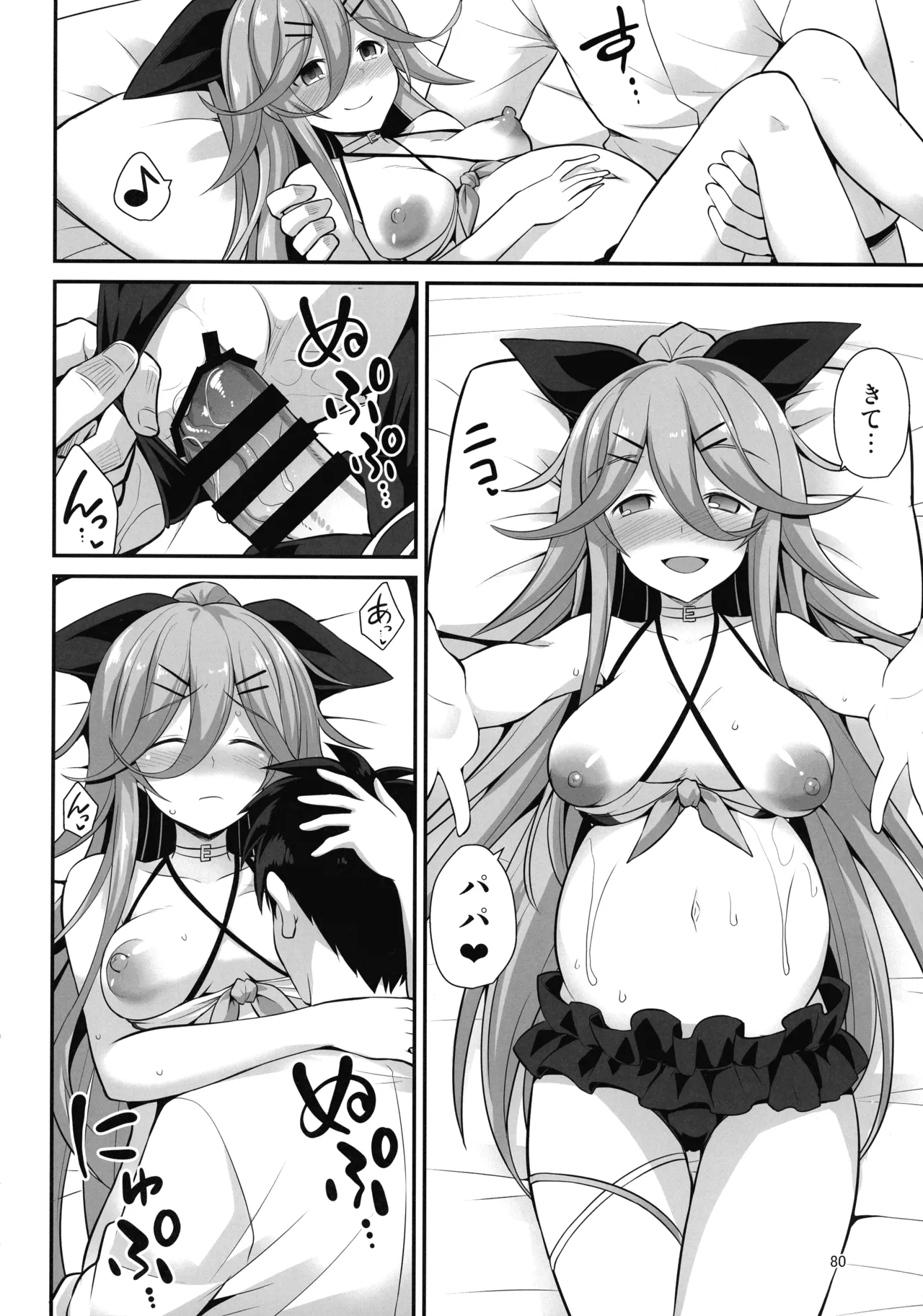 悪転奏進 艦 れ同人誌総集編 HAPPY END Selection 79ページ