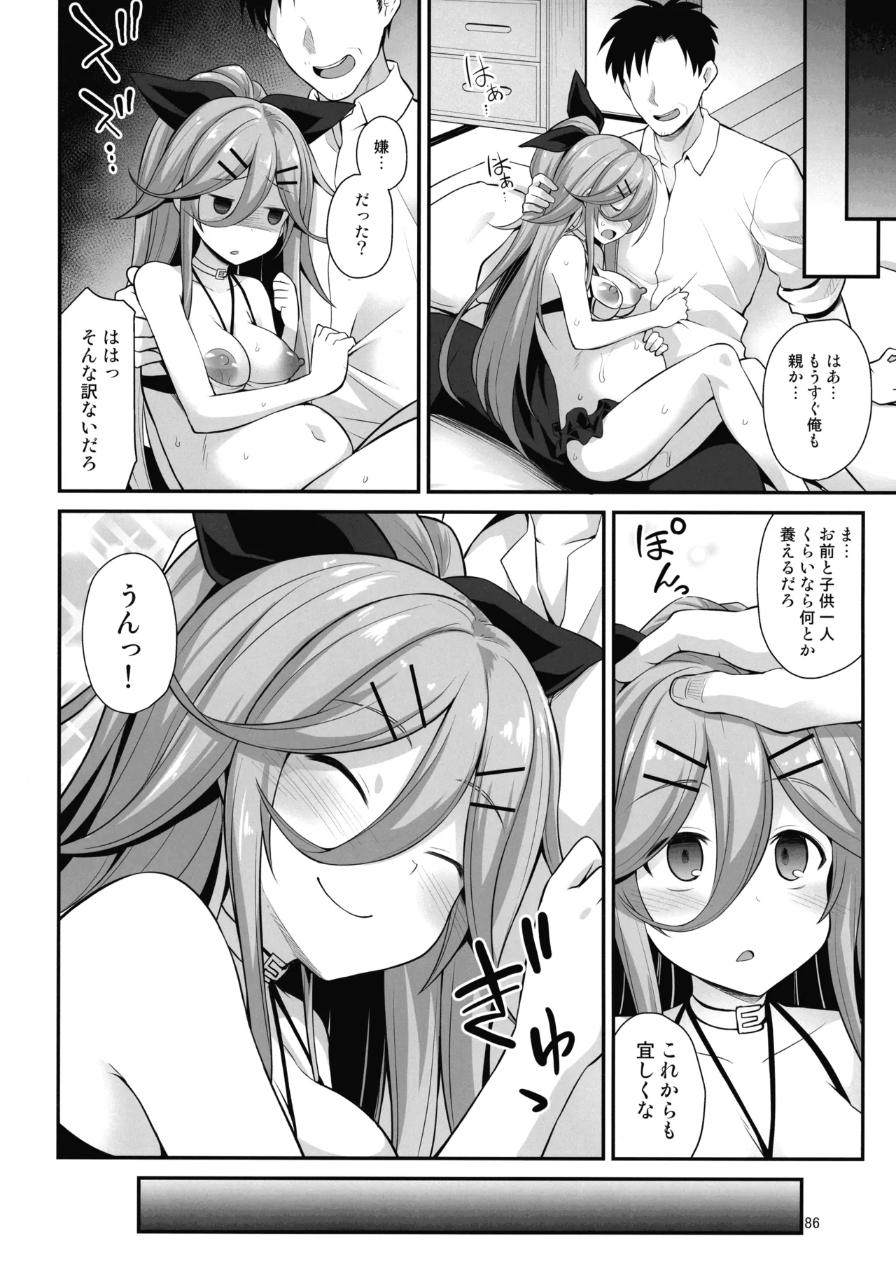 悪転奏進 艦 れ同人誌総集編 HAPPY END Selection 85ページ