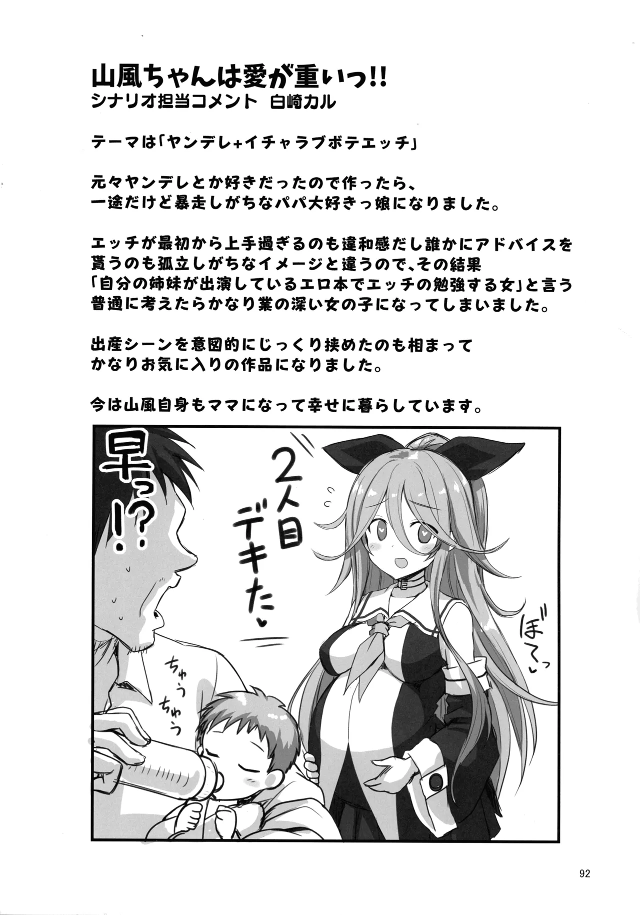 悪転奏進 艦 れ同人誌総集編 HAPPY END Selection 91ページ