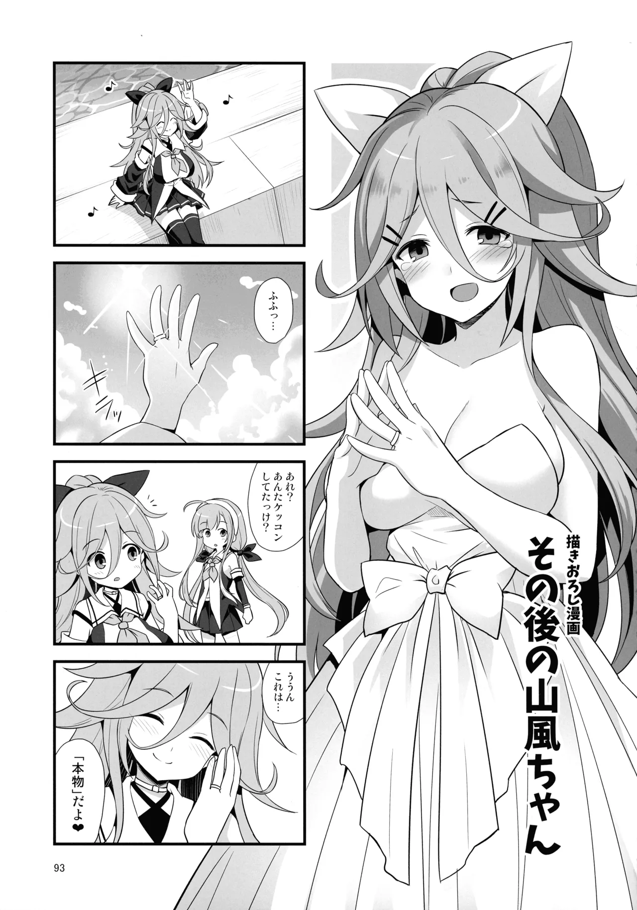 悪転奏進 艦 れ同人誌総集編 HAPPY END Selection 92ページ