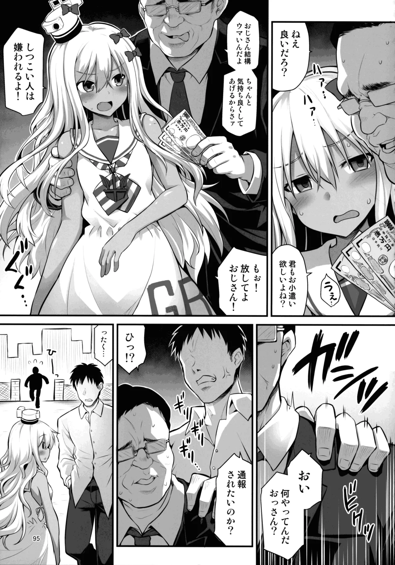 悪転奏進 艦 れ同人誌総集編 HAPPY END Selection 94ページ