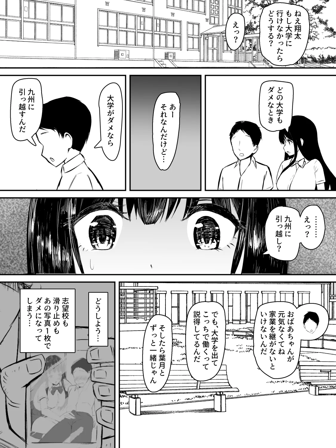 献身カノジョが堕ちるまで 10ページ