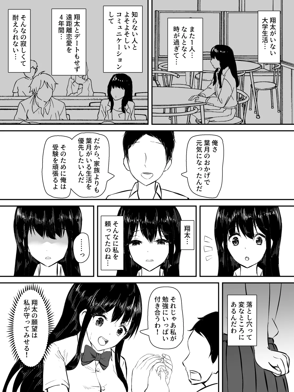 献身カノジョが堕ちるまで 11ページ