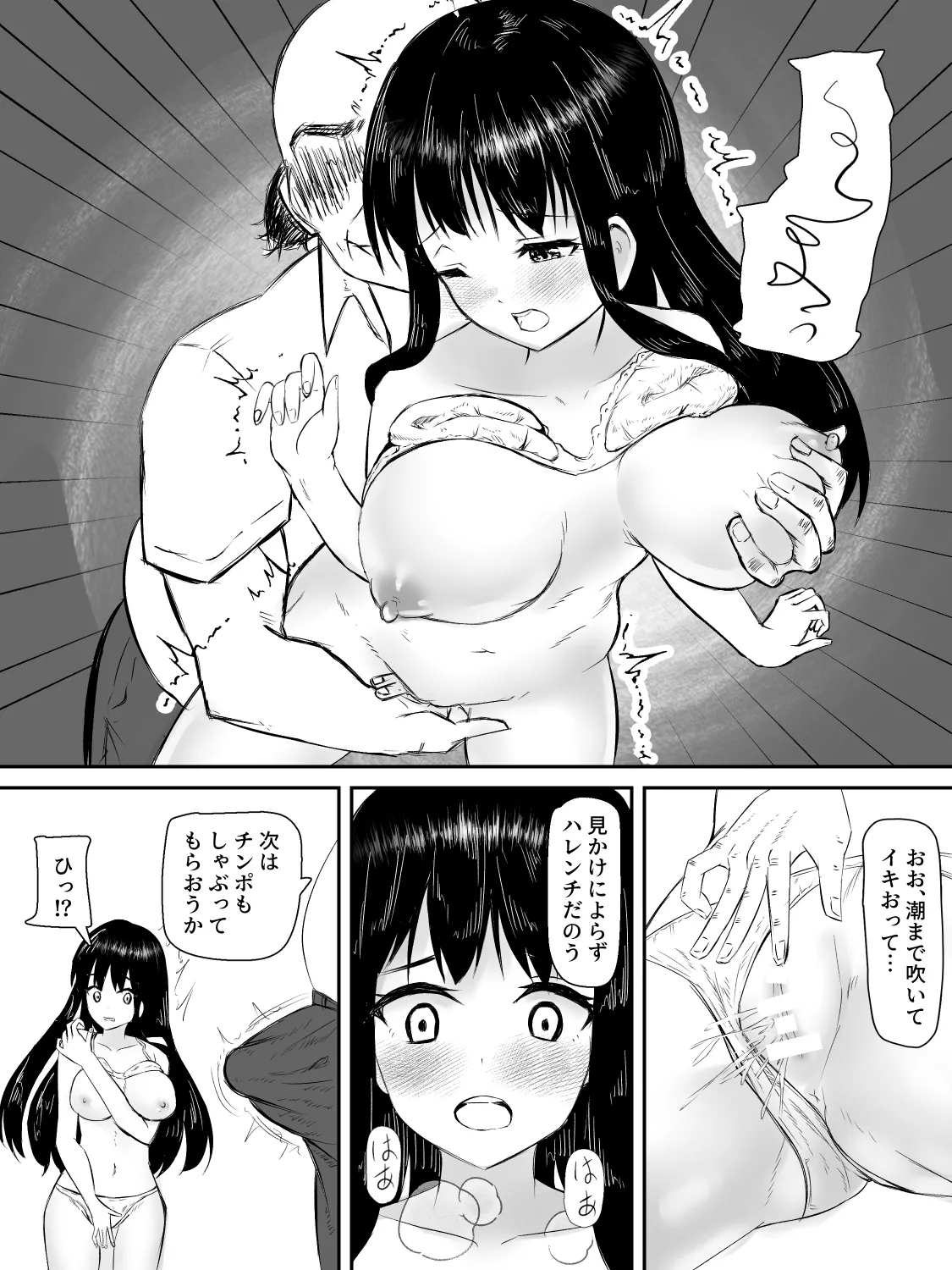 献身カノジョが堕ちるまで 16ページ