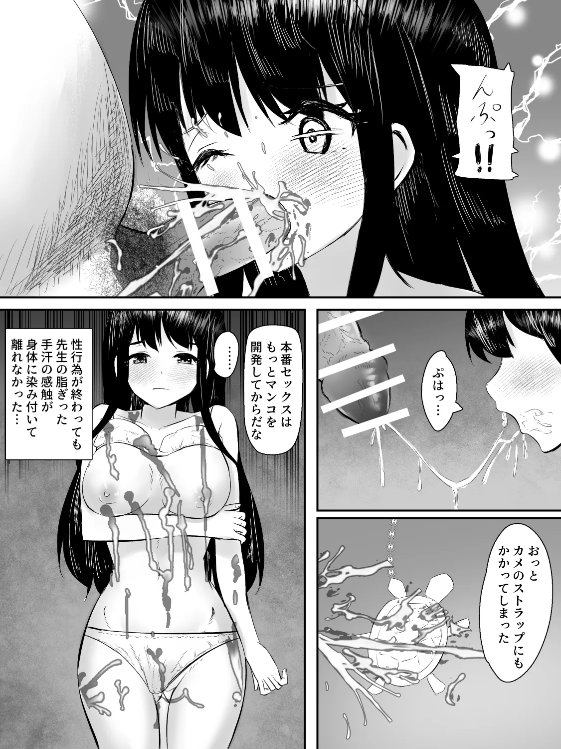 献身カノジョが堕ちるまで 18ページ
