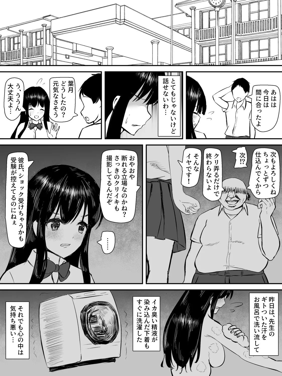 献身カノジョが堕ちるまで 19ページ