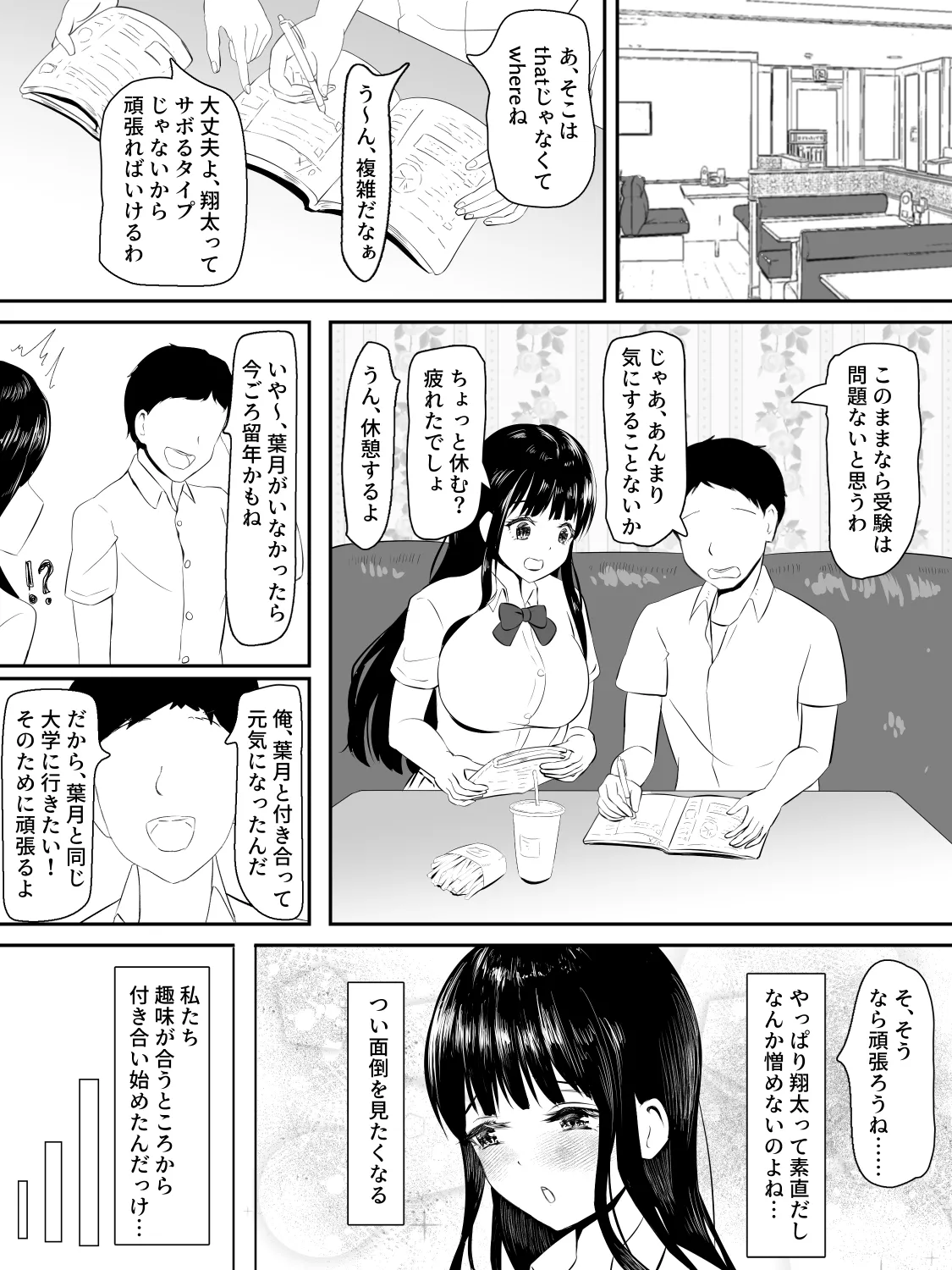 献身カノジョが堕ちるまで 2ページ