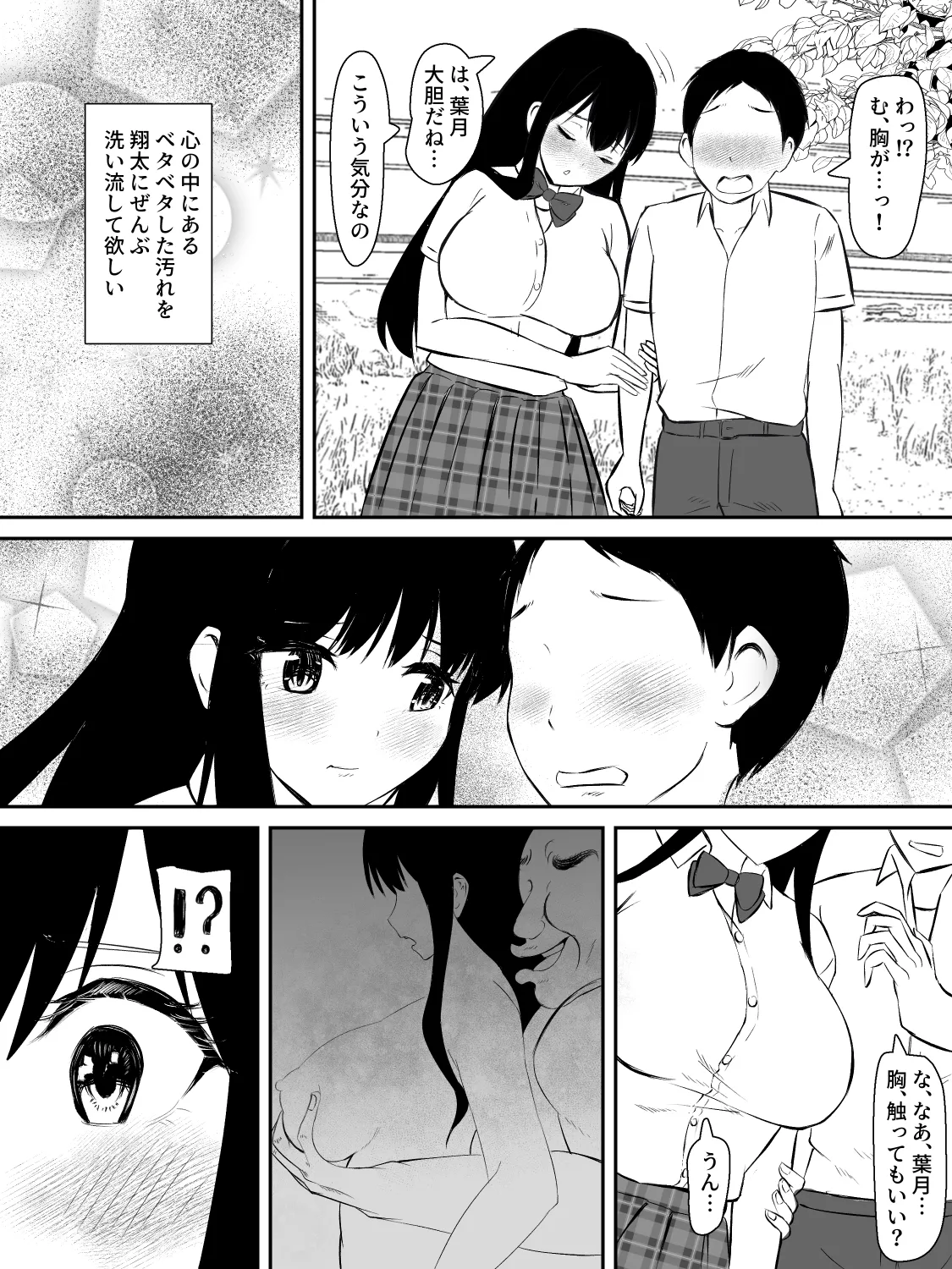 献身カノジョが堕ちるまで 20ページ