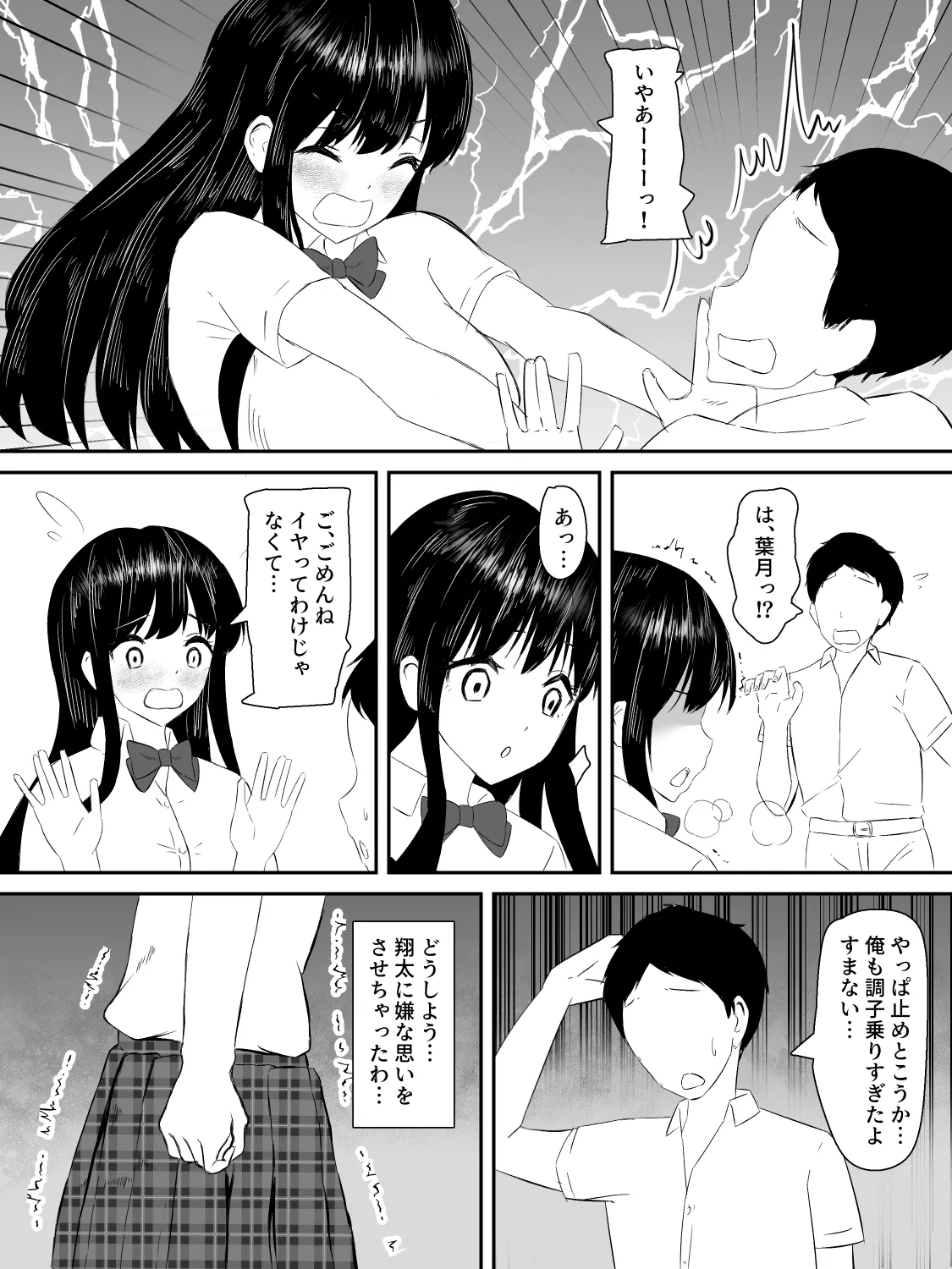 献身カノジョが堕ちるまで 21ページ