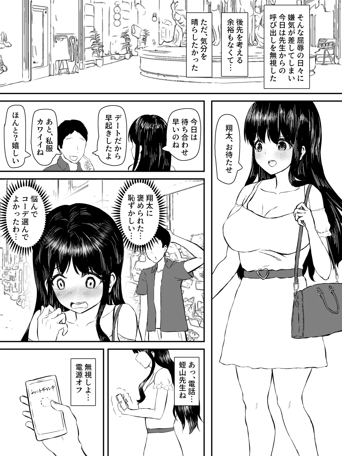 献身カノジョが堕ちるまで 24ページ