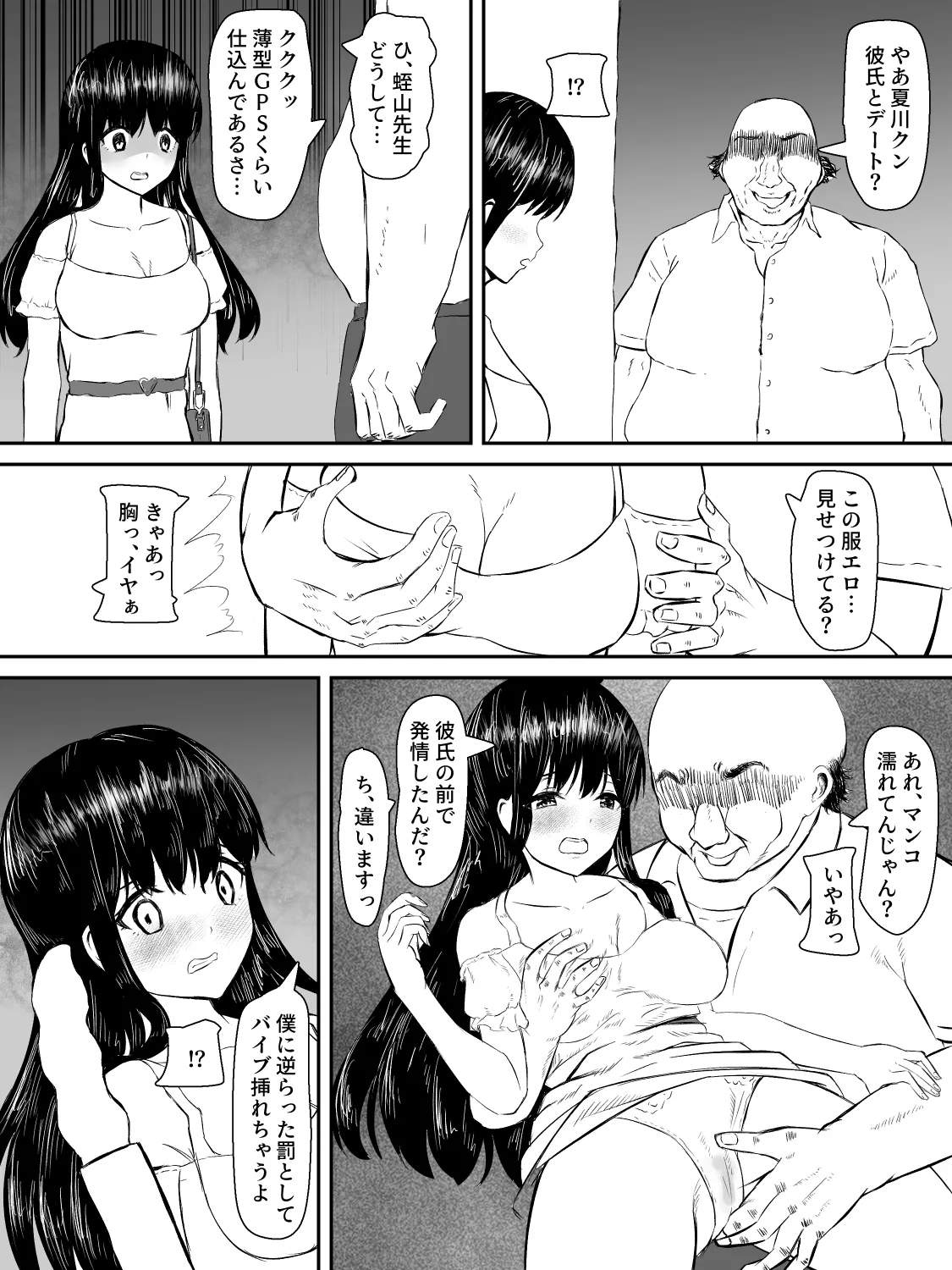献身カノジョが堕ちるまで 26ページ
