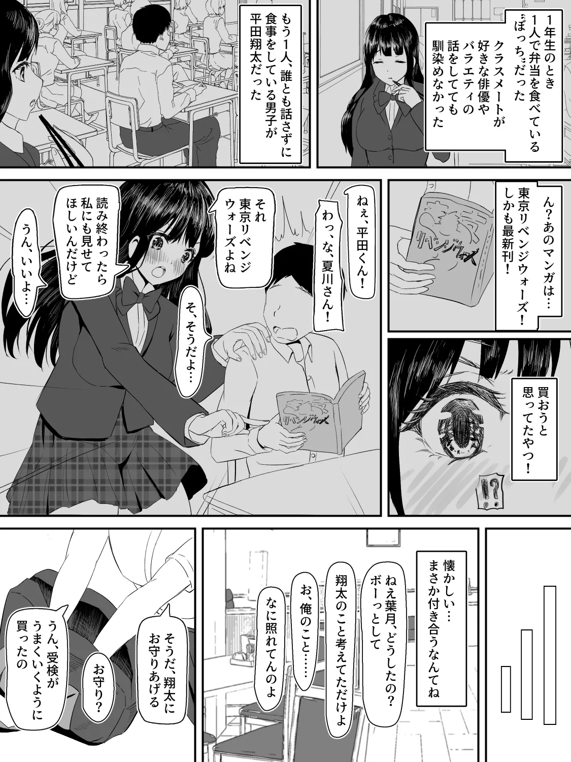 献身カノジョが堕ちるまで 3ページ