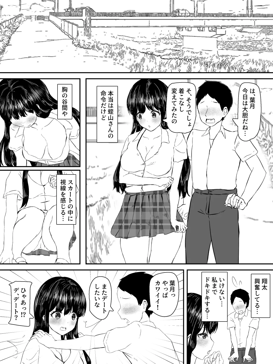 献身カノジョが堕ちるまで 35ページ