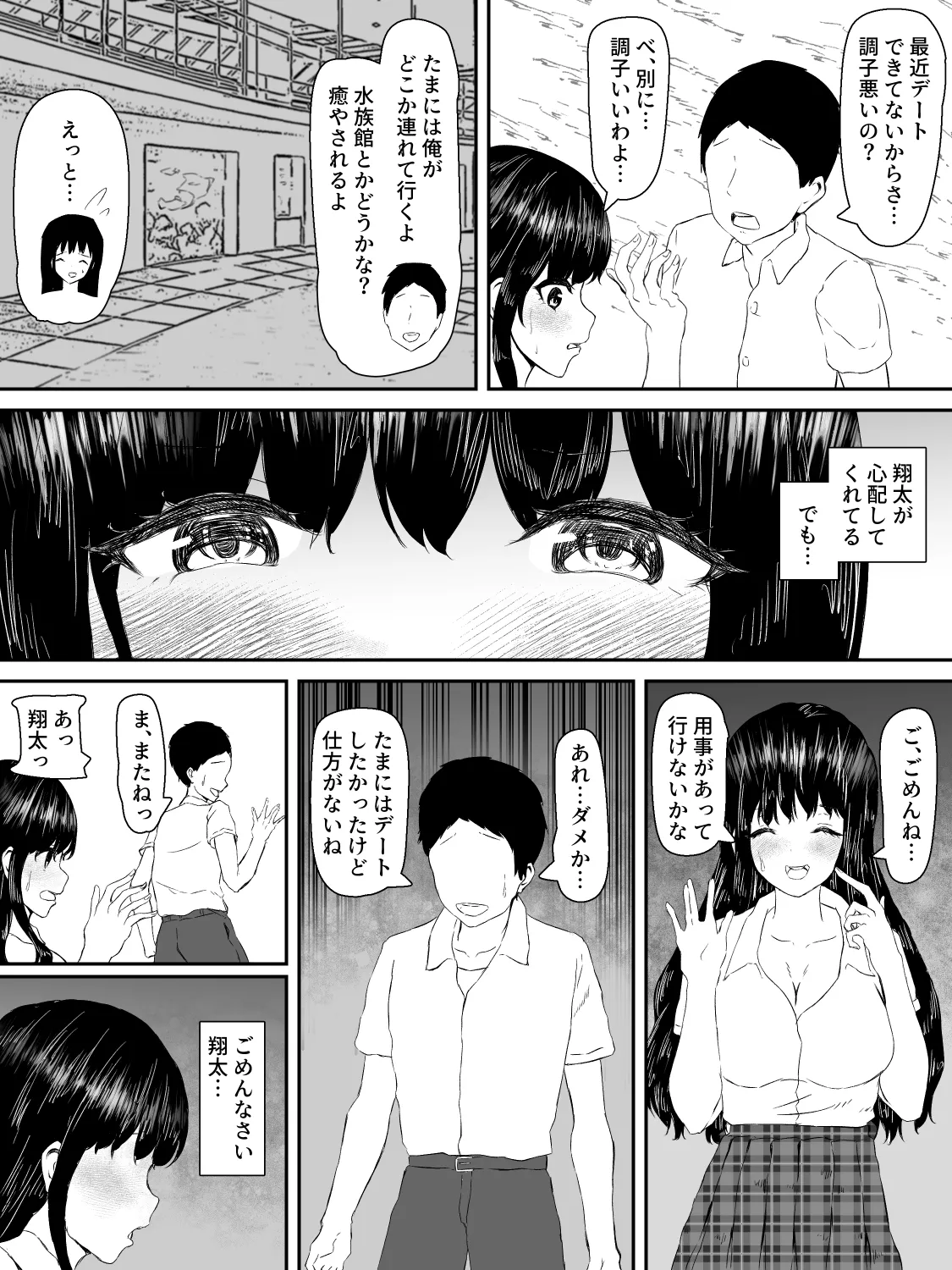 献身カノジョが堕ちるまで 36ページ