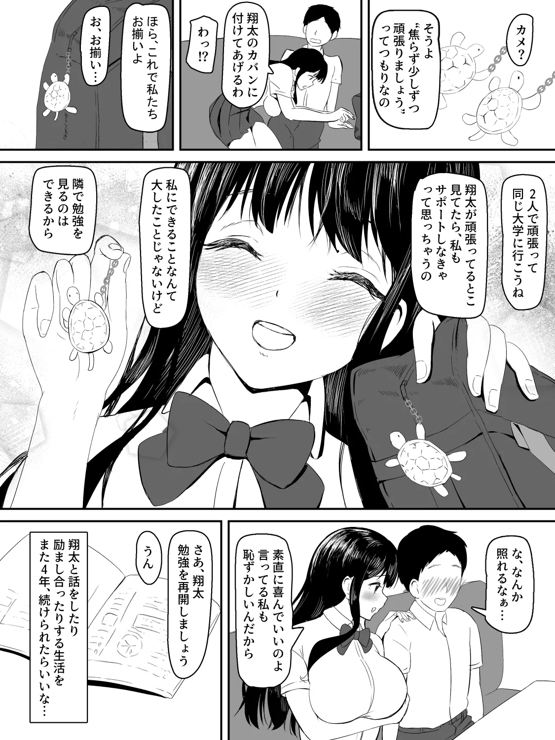 献身カノジョが堕ちるまで 4ページ