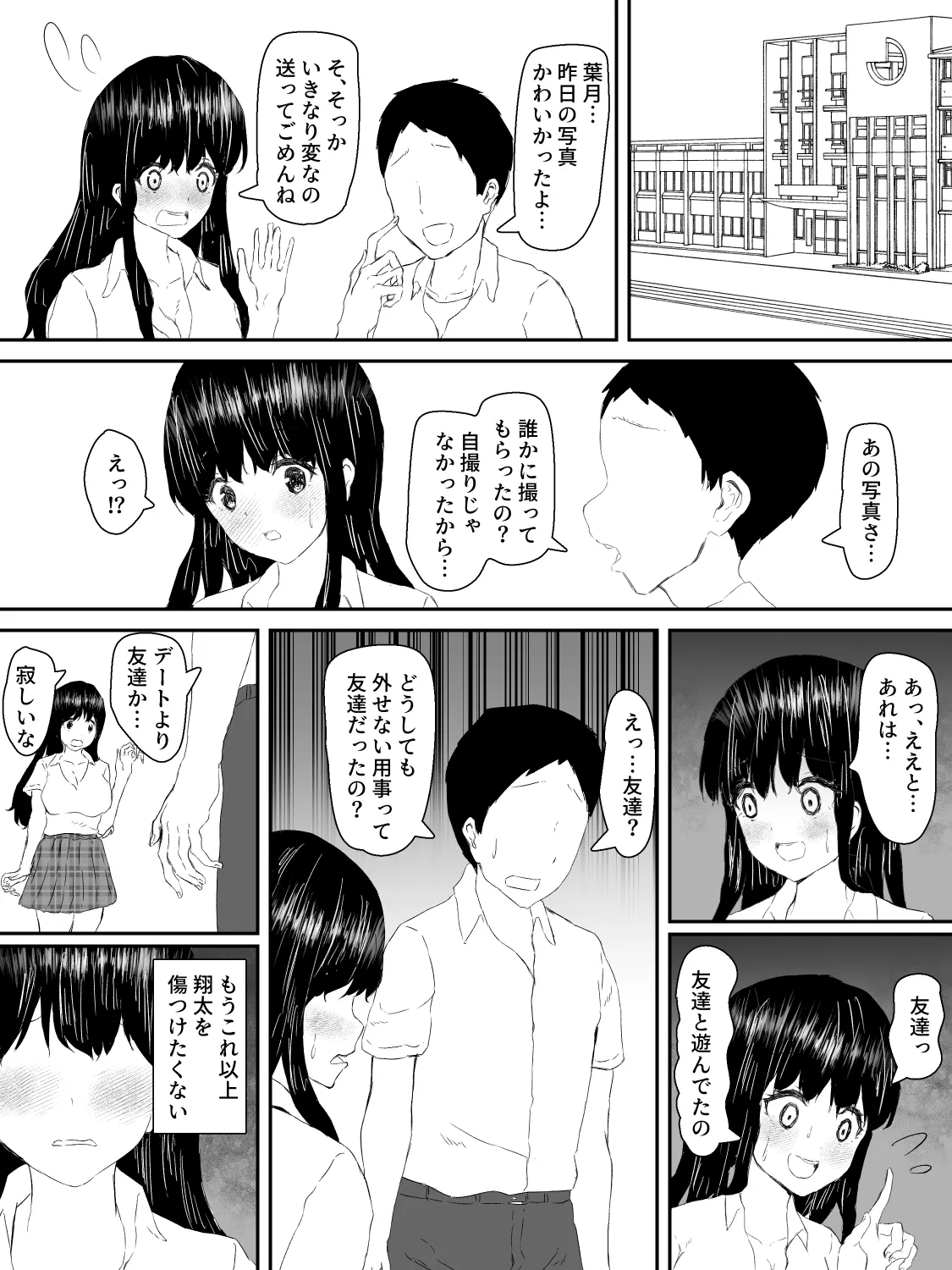 献身カノジョが堕ちるまで 41ページ
