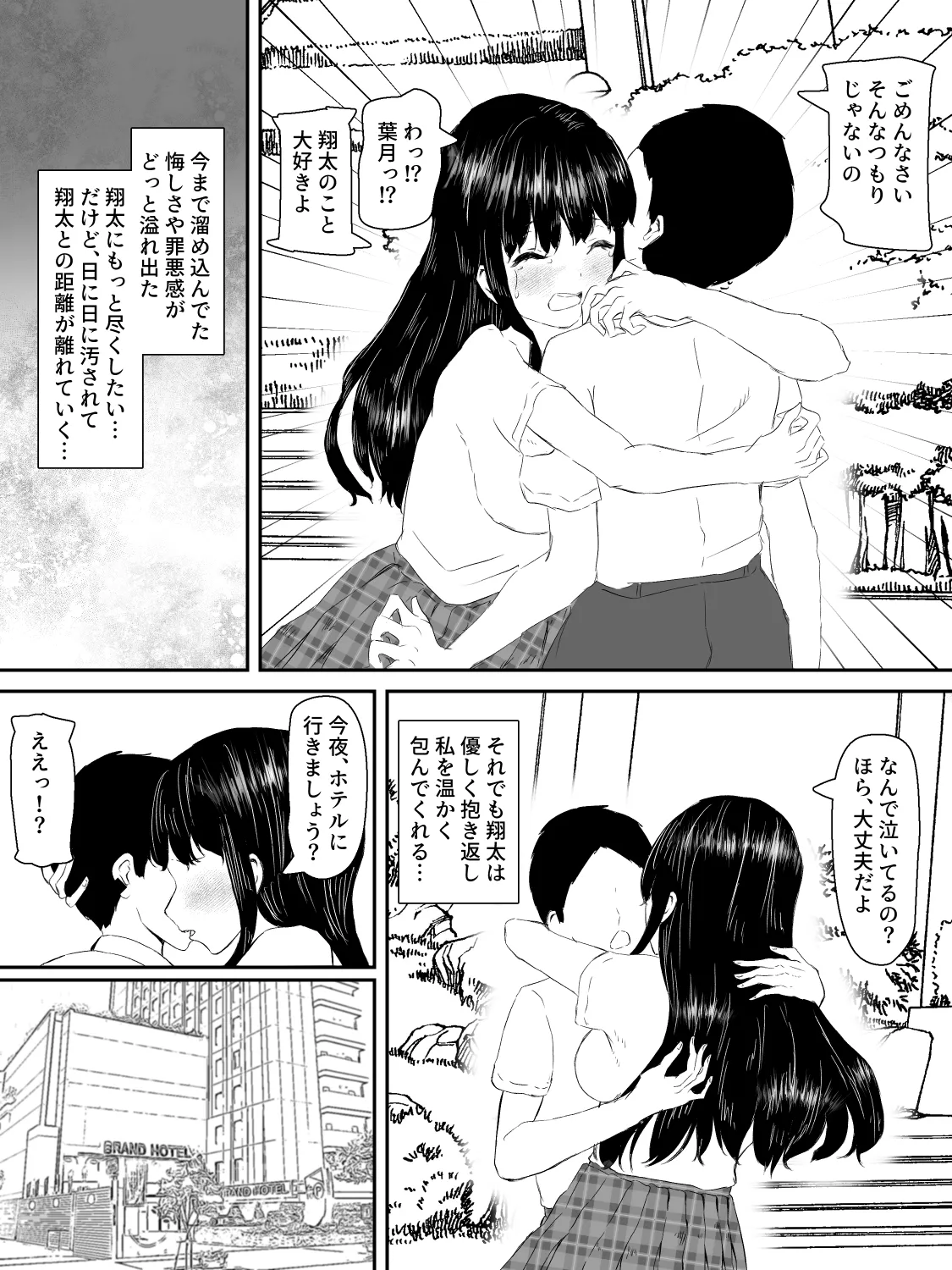 献身カノジョが堕ちるまで 42ページ