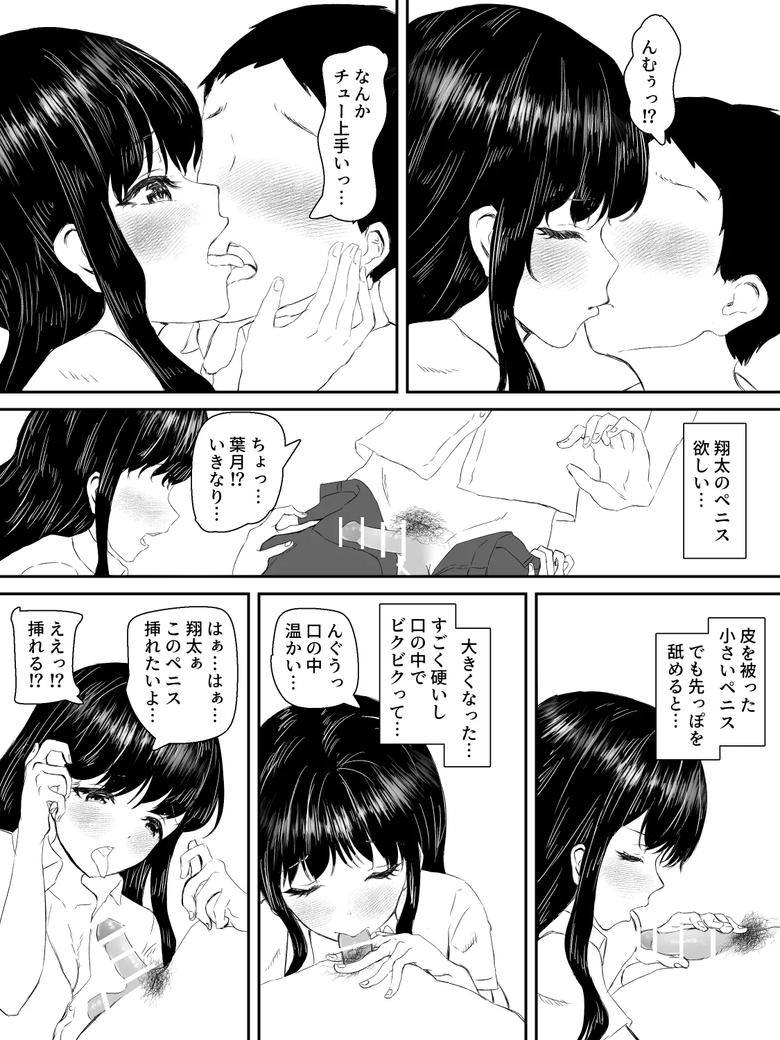 献身カノジョが堕ちるまで 43ページ