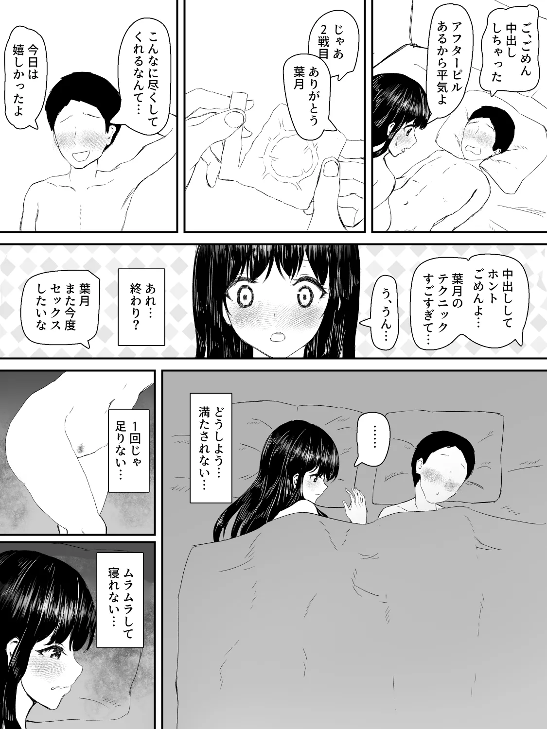 献身カノジョが堕ちるまで 45ページ