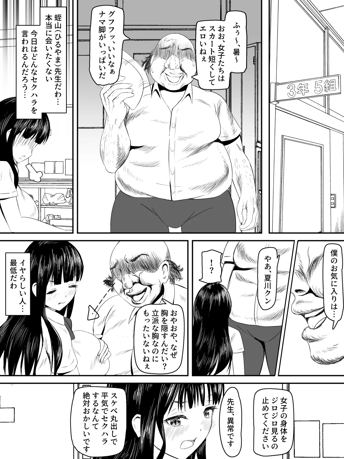 献身カノジョが堕ちるまで 5ページ
