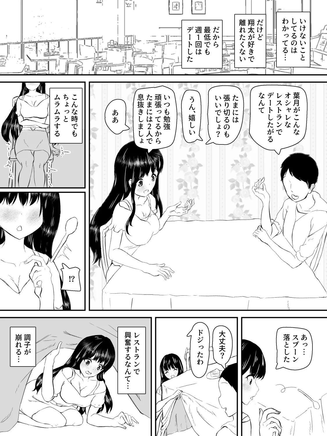 献身カノジョが堕ちるまで 52ページ
