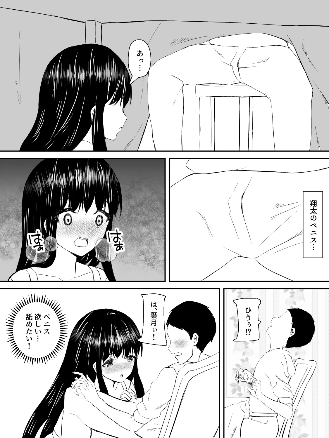 献身カノジョが堕ちるまで 53ページ
