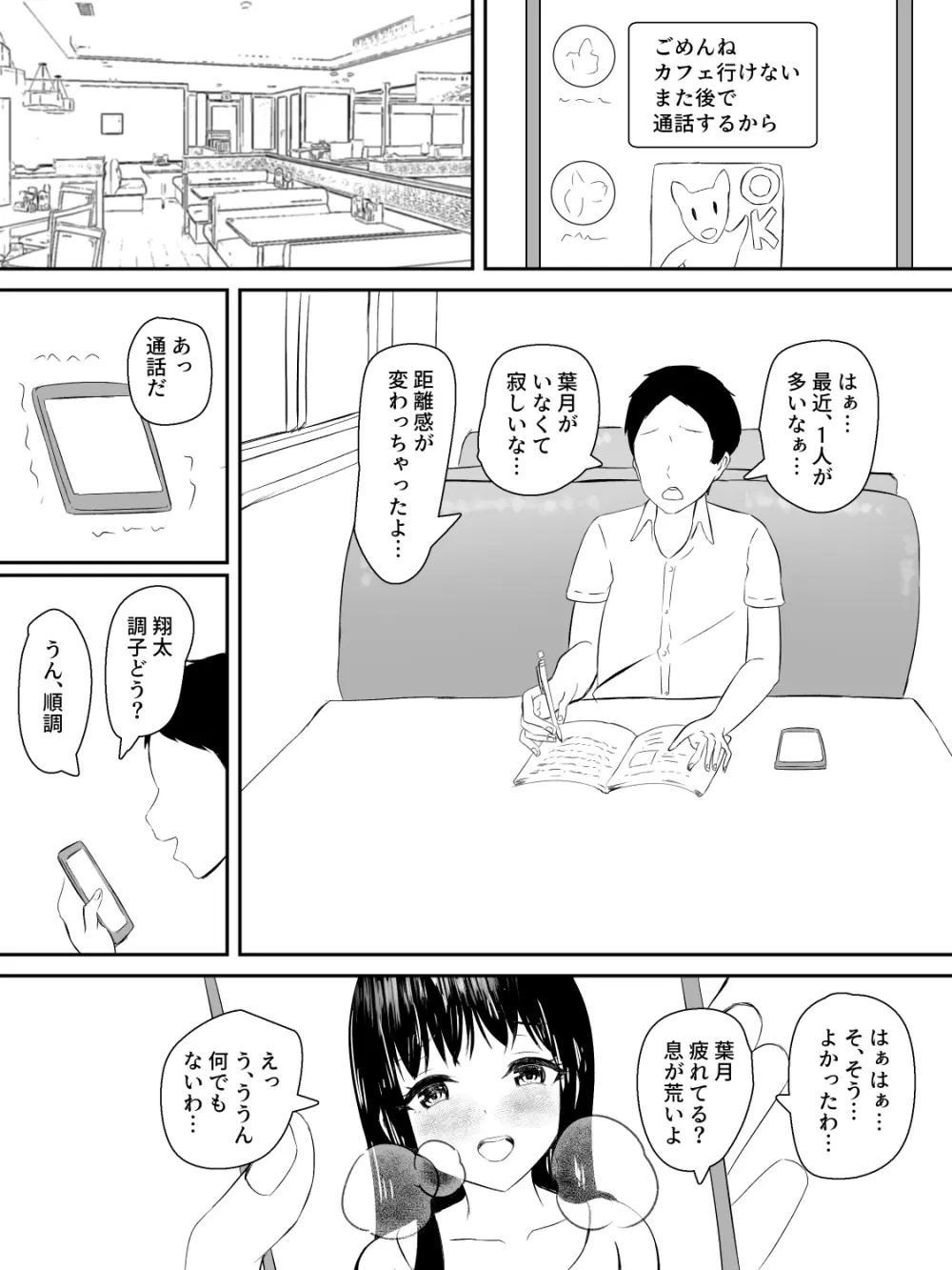 献身カノジョが堕ちるまで 56ページ