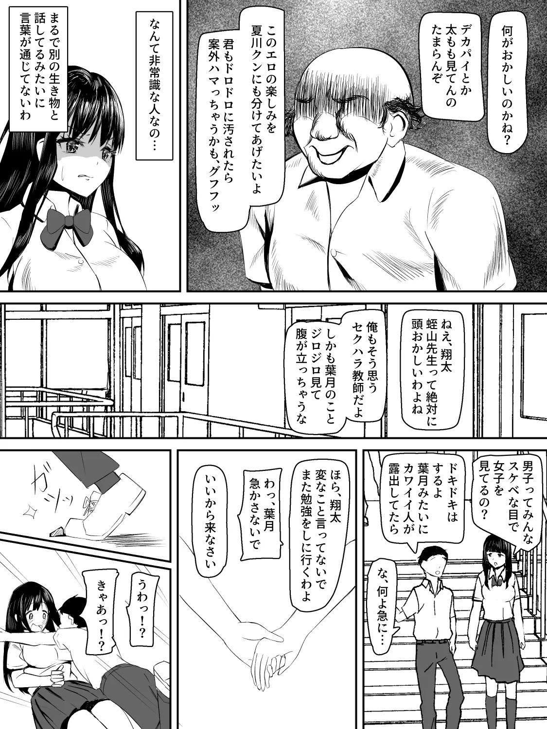 献身カノジョが堕ちるまで 6ページ