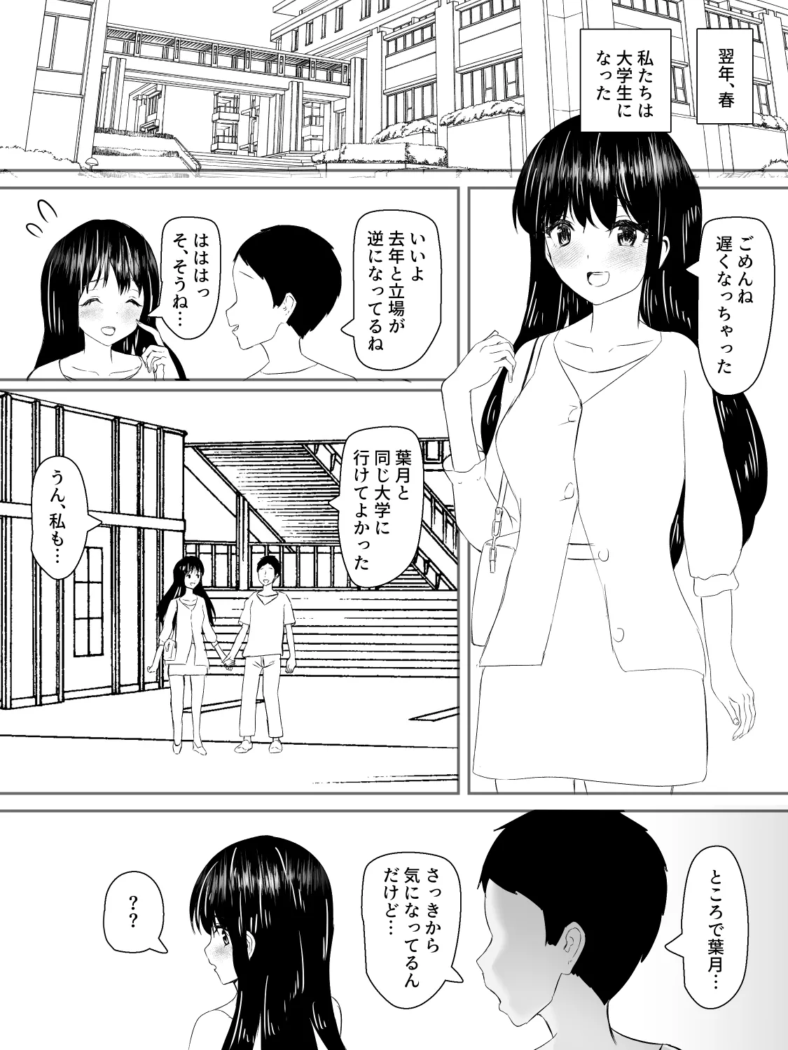 献身カノジョが堕ちるまで 66ページ