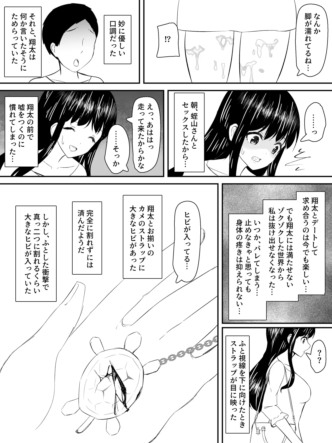 献身カノジョが堕ちるまで 67ページ