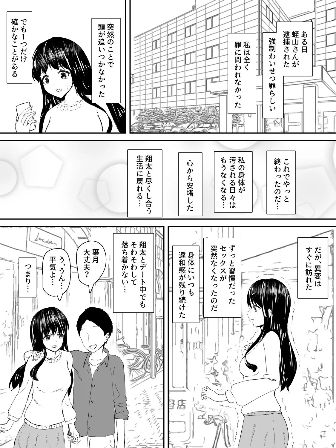 献身カノジョが堕ちるまで 68ページ