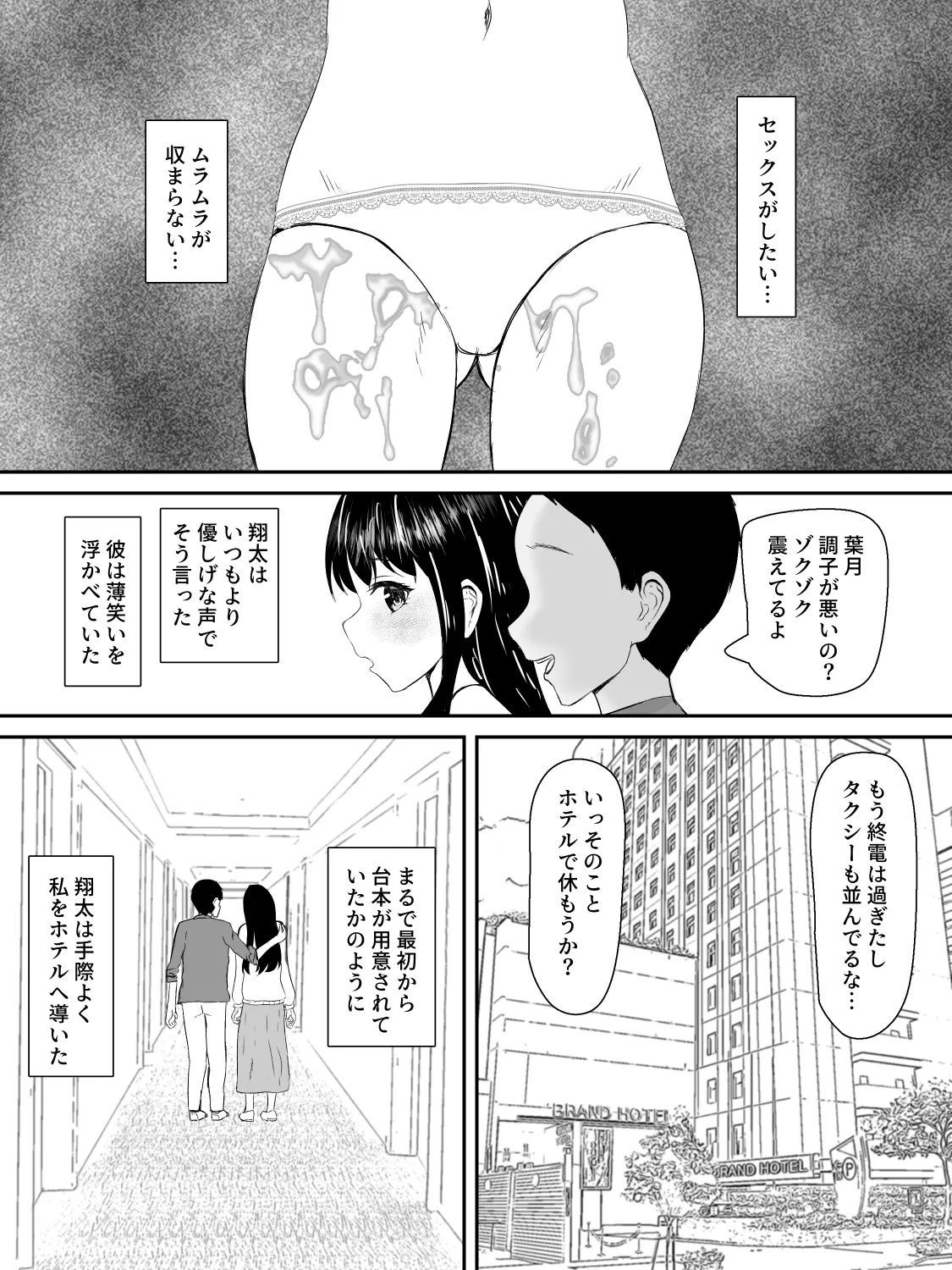 献身カノジョが堕ちるまで 69ページ