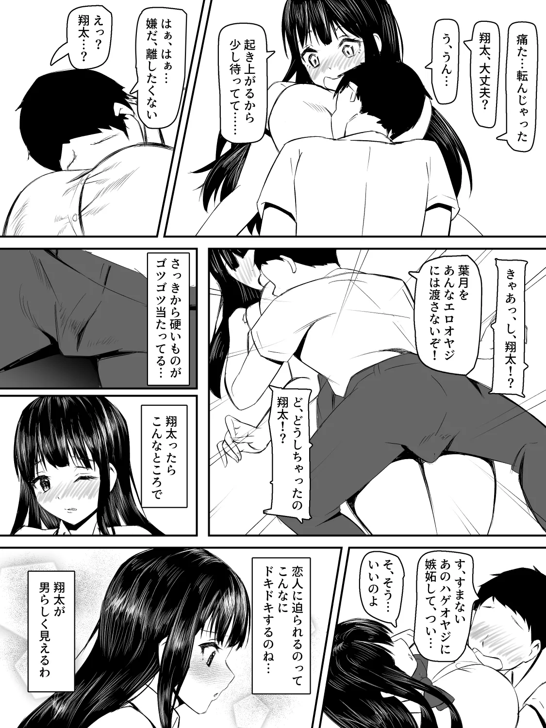 献身カノジョが堕ちるまで 7ページ