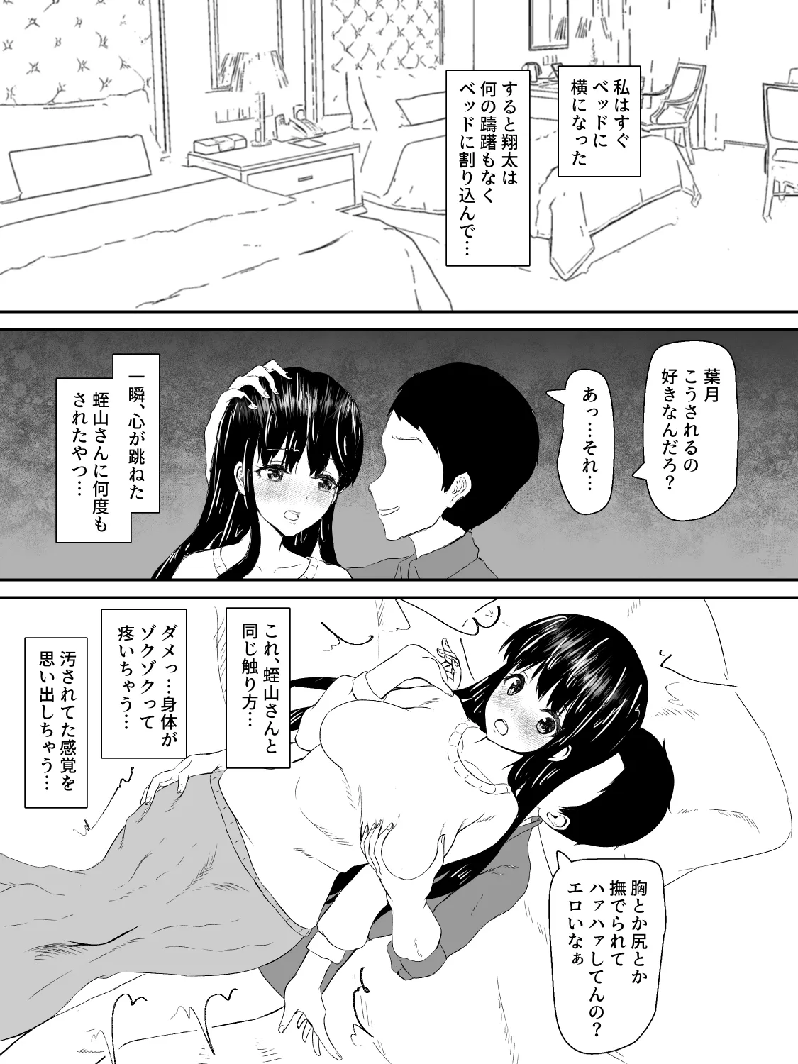 献身カノジョが堕ちるまで 70ページ