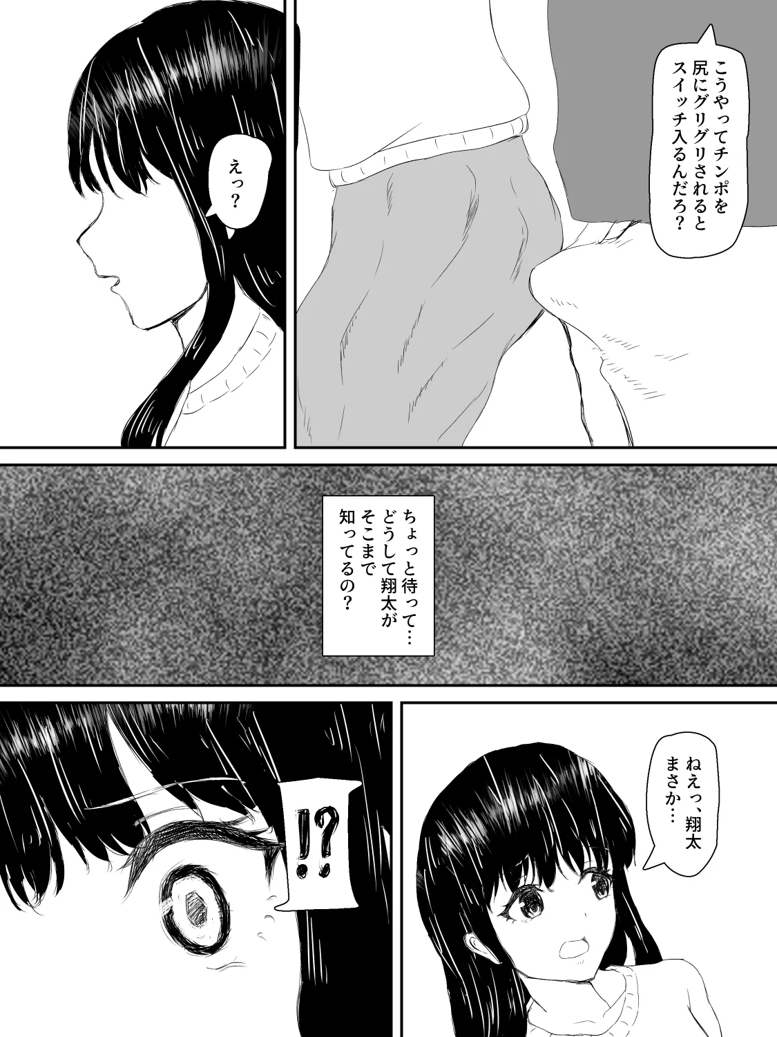 献身カノジョが堕ちるまで 71ページ