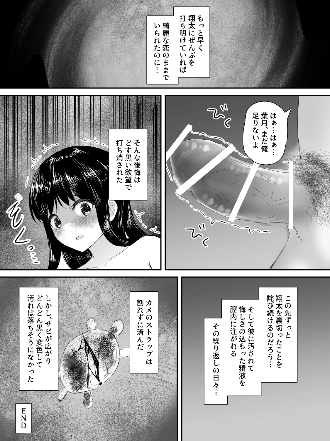 献身カノジョが堕ちるまで 78ページ