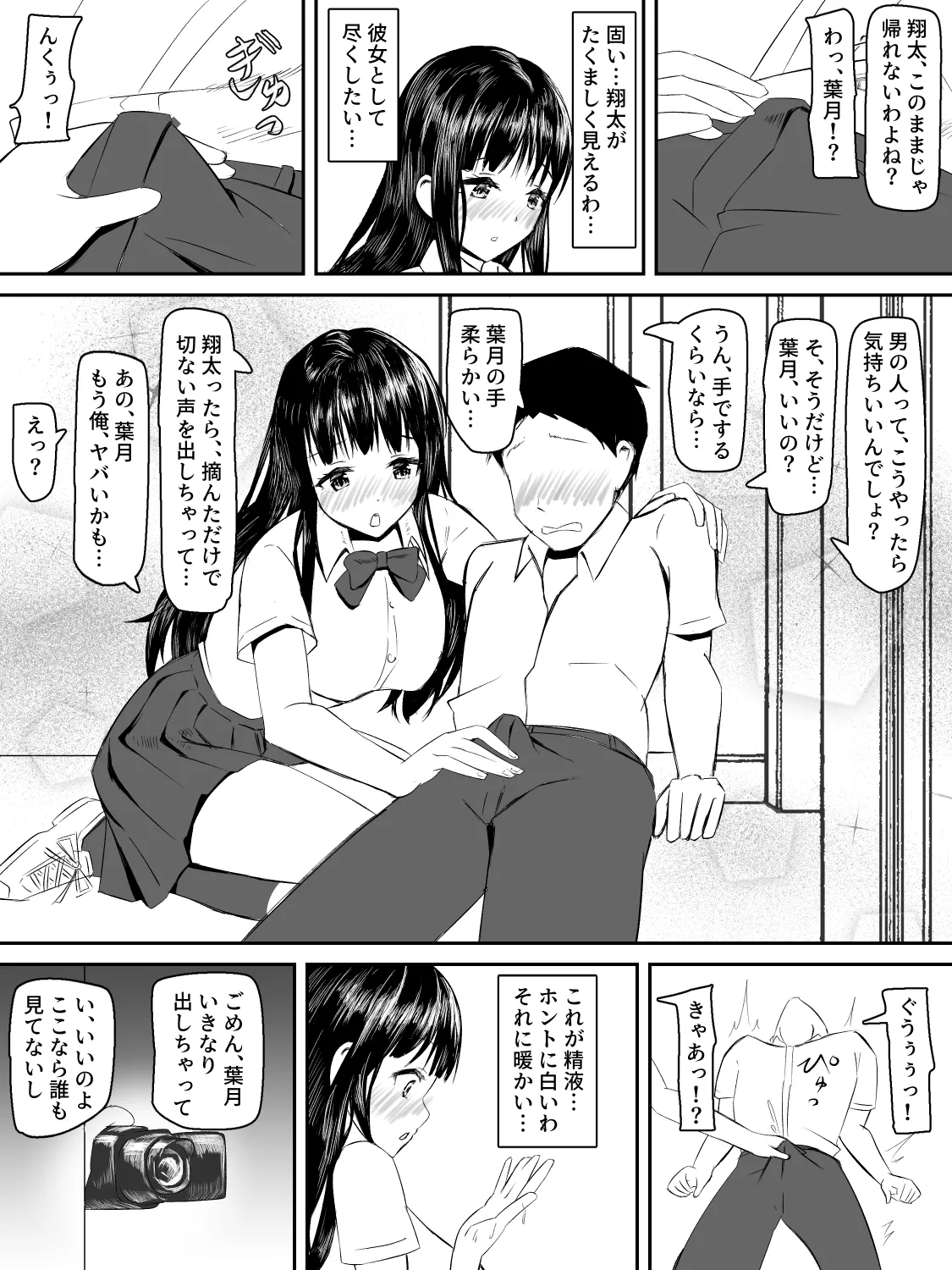 献身カノジョが堕ちるまで 8ページ