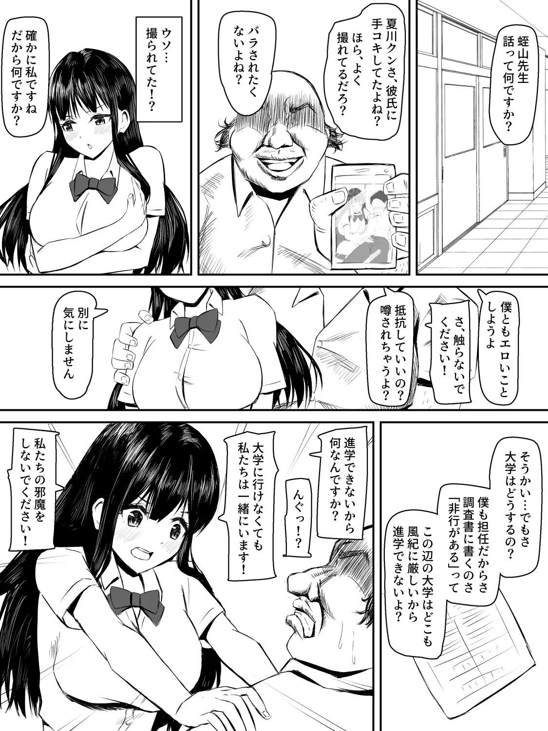 献身カノジョが堕ちるまで 9ページ