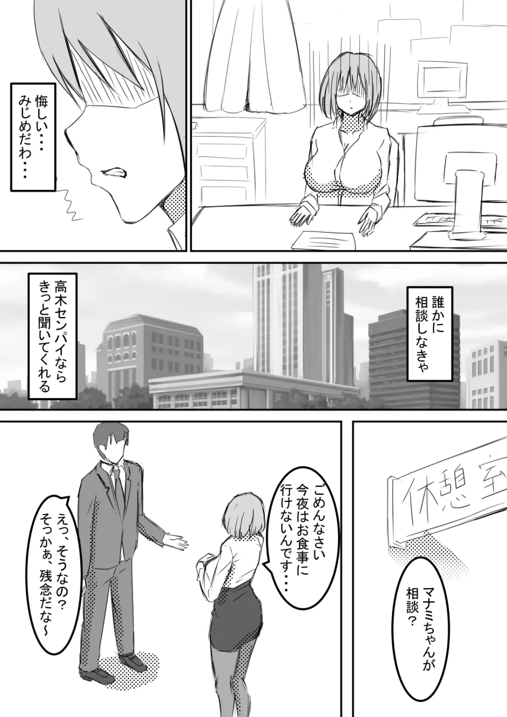 社内レイプ OLマナミが白濁チンポに汚され自らチンポを求めるまで 16ページ