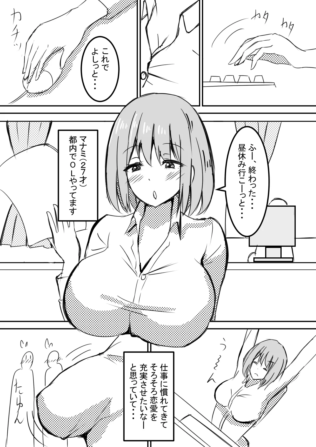 社内レイプ OLマナミが白濁チンポに汚され自らチンポを求めるまで 2ページ