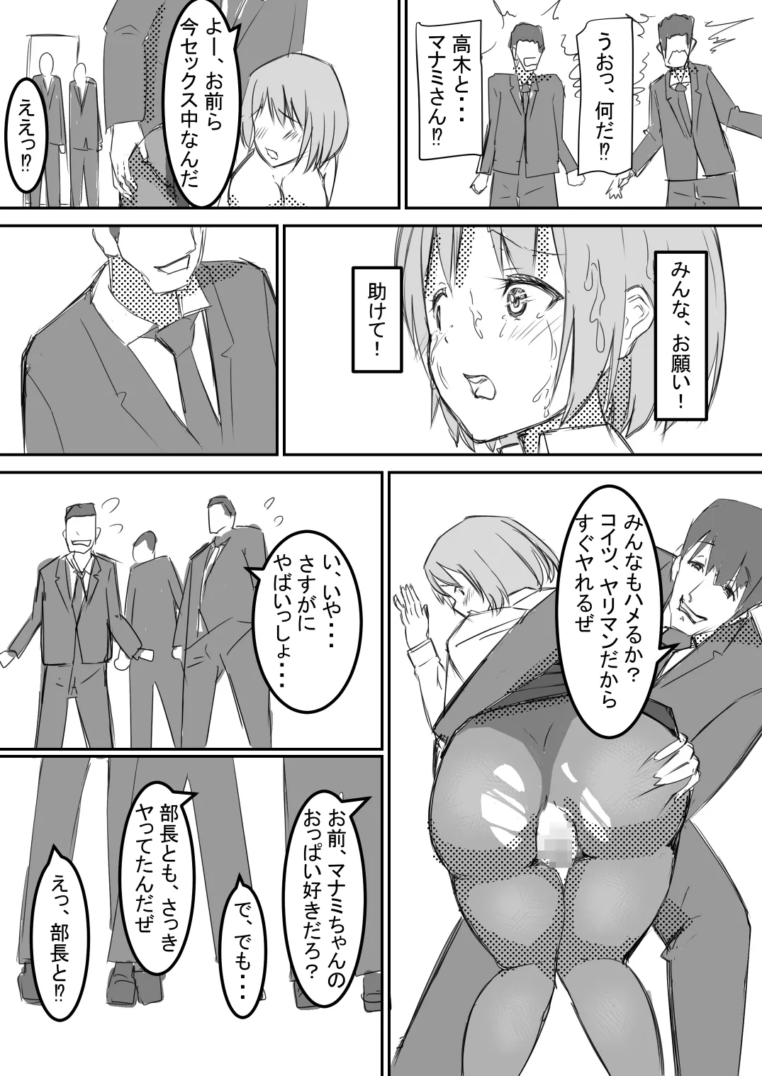 社内レイプ OLマナミが白濁チンポに汚され自らチンポを求めるまで 20ページ