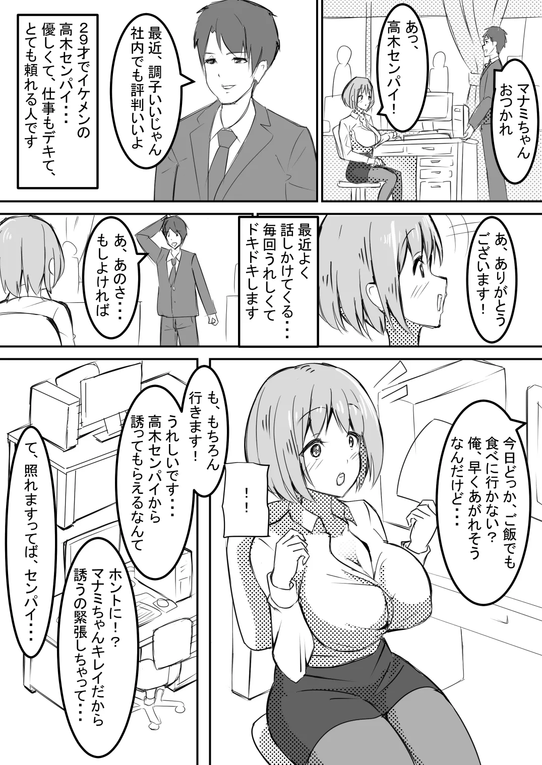 社内レイプ OLマナミが白濁チンポに汚され自らチンポを求めるまで 3ページ