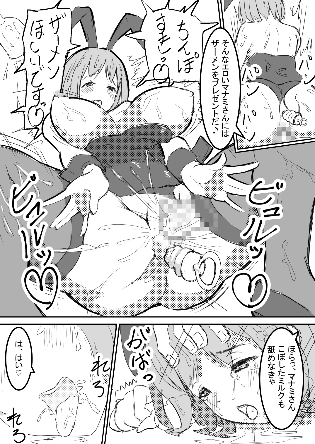 社内レイプ OLマナミが白濁チンポに汚され自らチンポを求めるまで 32ページ
